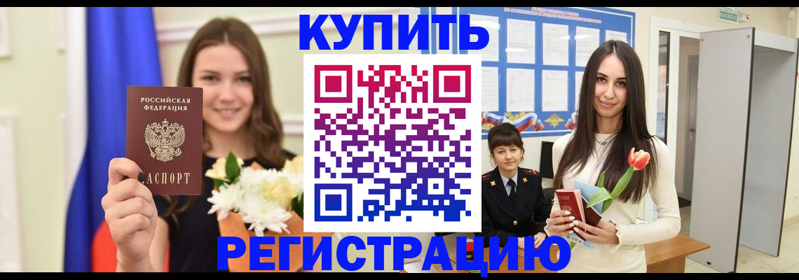прописка ребенка в Кораблино